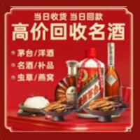 阜阳市颍东烟酒回收:茅台酒,酒瓶,洋酒,名酒,冬虫夏草,老酒,阜阳市颍东跃国烟酒经营部